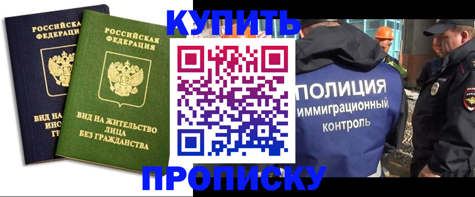 прописка для работы в Гагарине